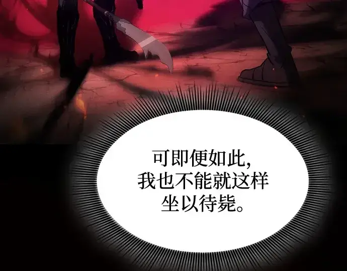 《皇家学院的天才剑豪》第65话图239