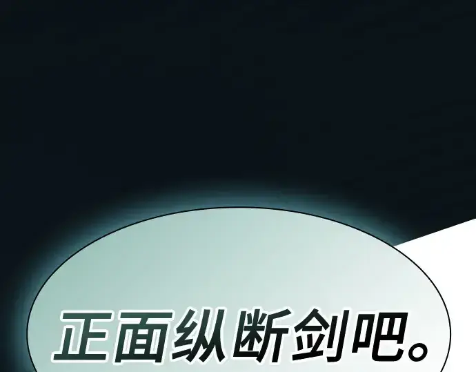 《皇家学院的天才剑豪》第65话图274