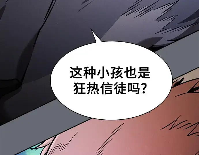 《皇家学院的天才剑豪》第66话图76