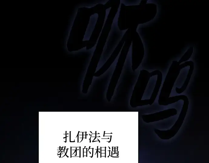 《皇家学院的天才剑豪》第68话图2