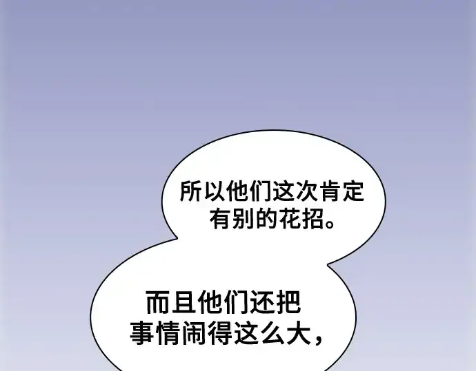 《皇家学院的天才剑豪》第68话图84