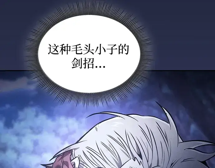 《皇家学院的天才剑豪》第70话图10
