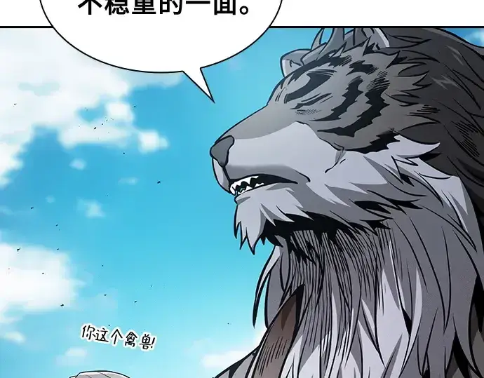 《皇家学院的天才剑豪》第71话图116