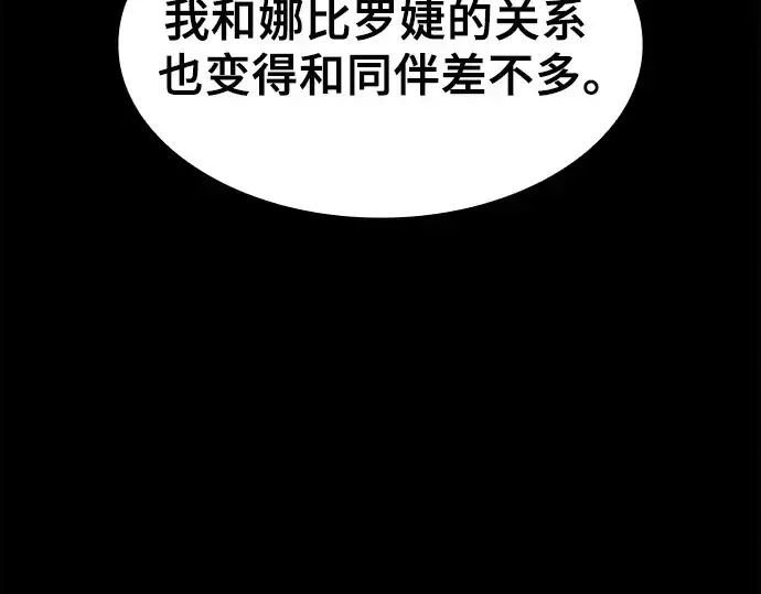 《皇家学院的天才剑豪》第73话图111