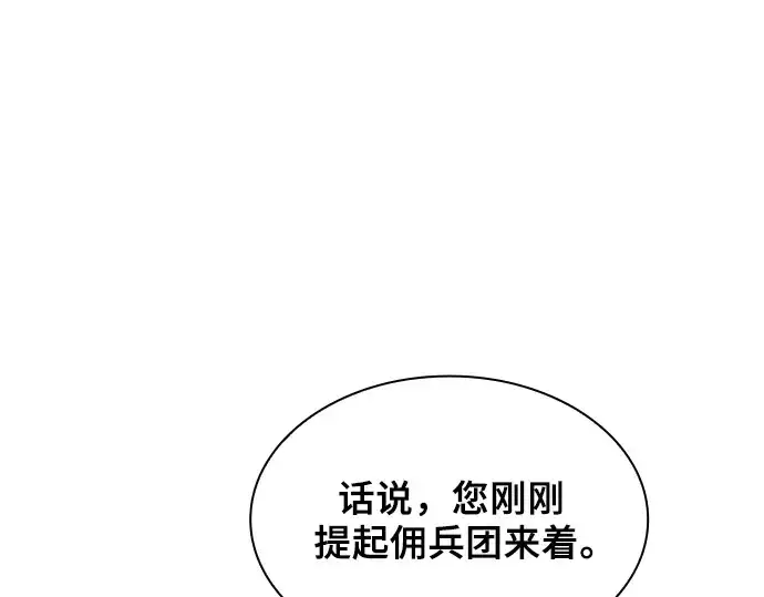 《皇家学院的天才剑豪》第73话图76