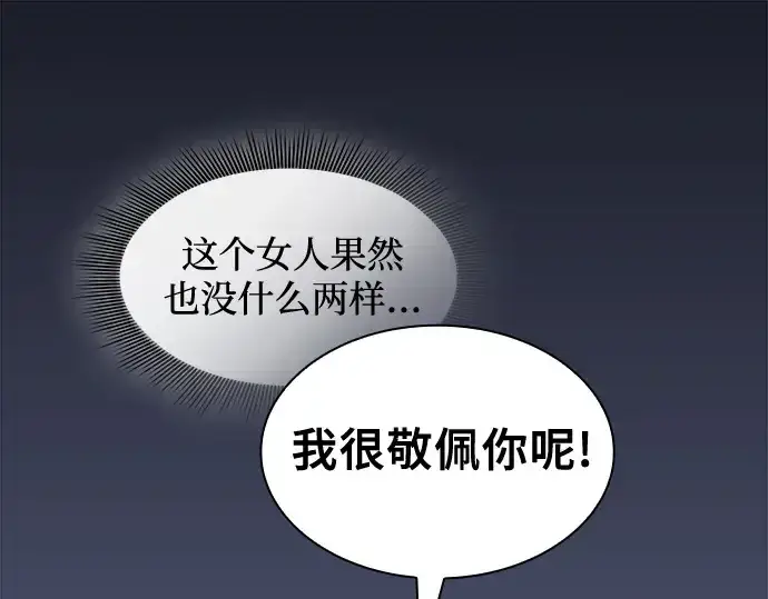 《皇家学院的天才剑豪》第76话图147