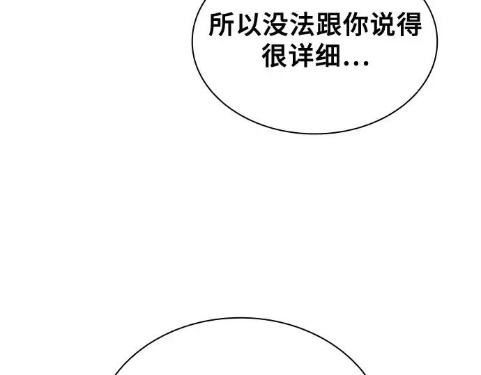 《皇家学院的天才剑豪》第76话图166