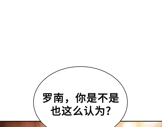 《皇家学院的天才剑豪》第76话图76