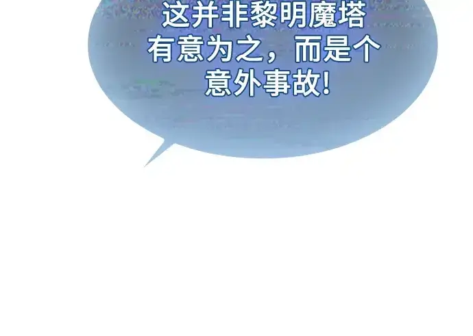 《皇家学院的天才剑豪》第77话图46