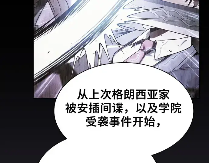 《皇家学院的天才剑豪》第77话图86