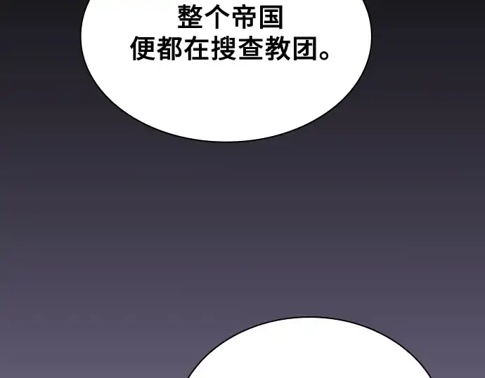 《皇家学院的天才剑豪》第77话图87