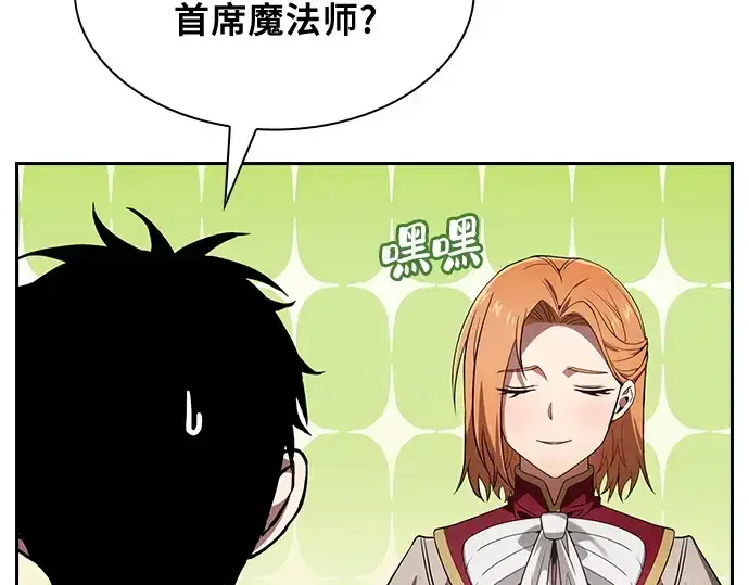 《皇家学院的天才剑豪》第79话图85