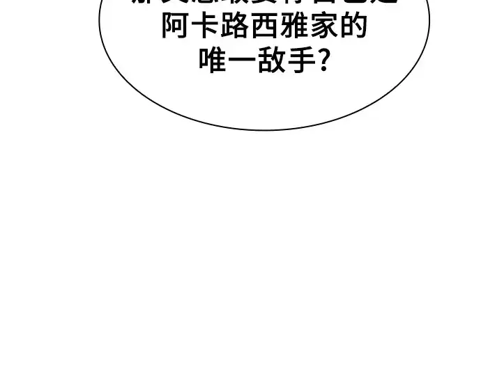 《皇家学院的天才剑豪》第81话图190