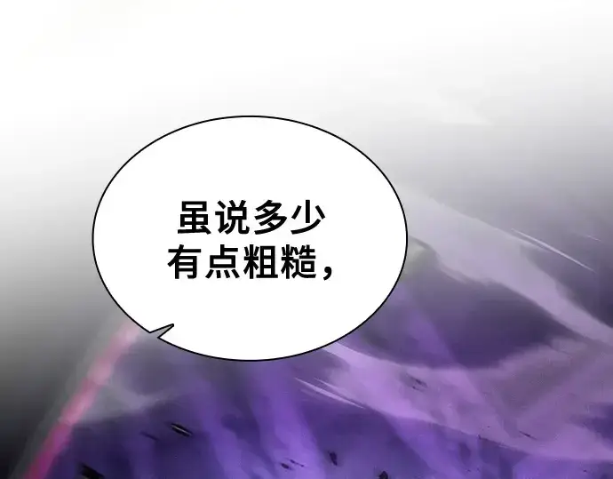 《皇家学院的天才剑豪》第85话图110
