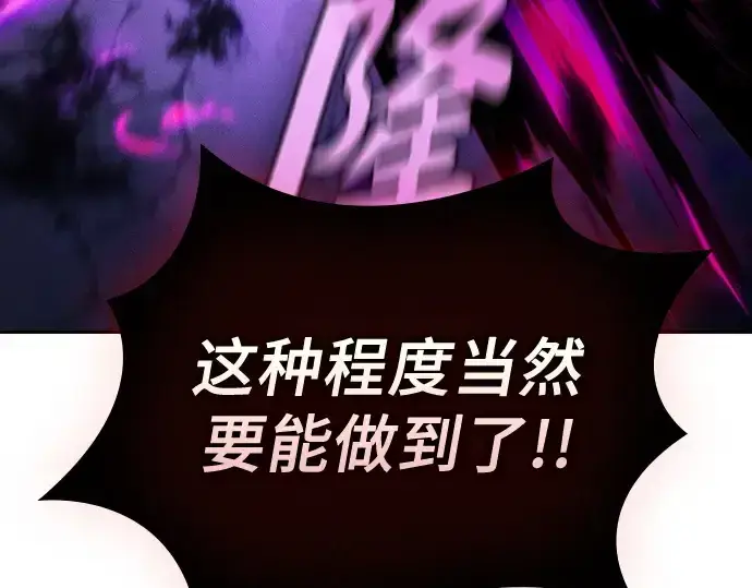 《皇家学院的天才剑豪》第85话图183