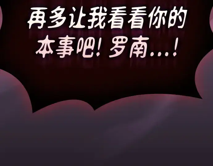《皇家学院的天才剑豪》第85话图220