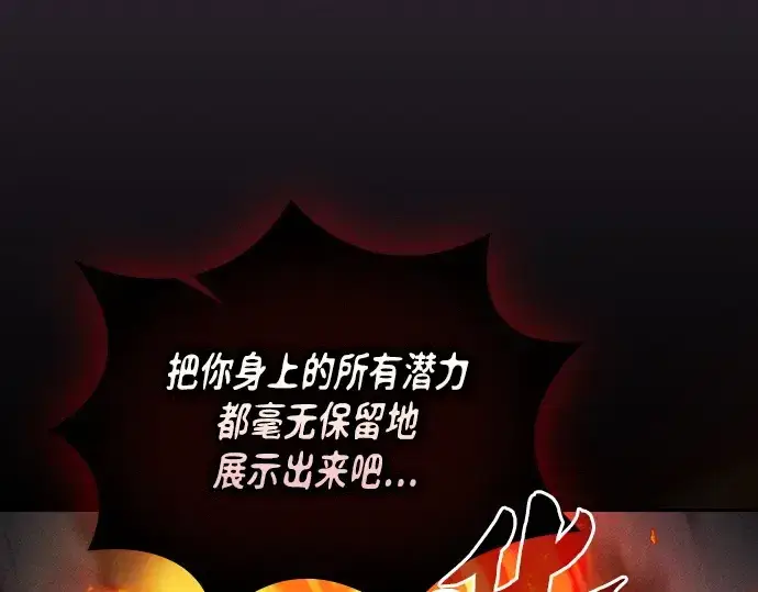 《皇家学院的天才剑豪》第85话图221