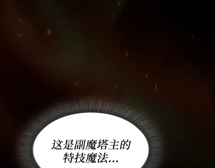 《皇家学院的天才剑豪》第85话图230