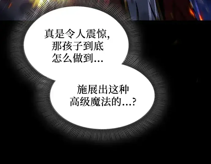 《皇家学院的天才剑豪》第85话图237