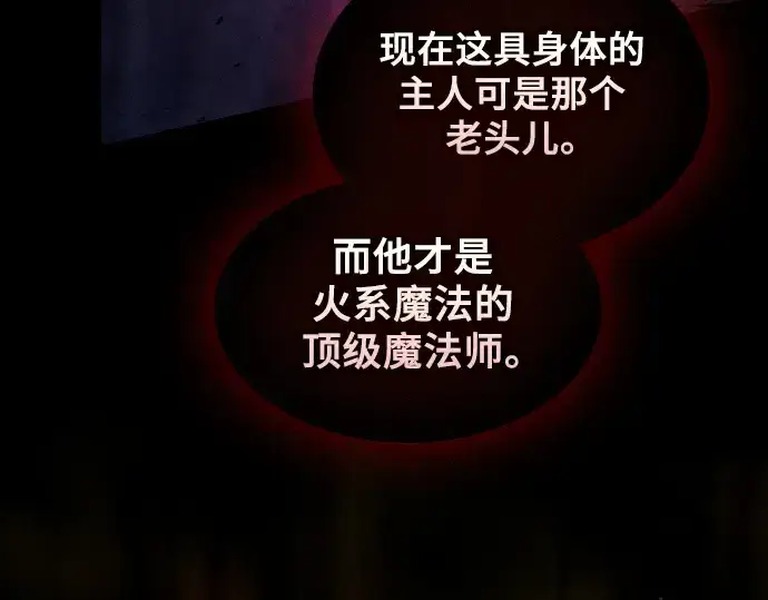 《皇家学院的天才剑豪》第85话图243