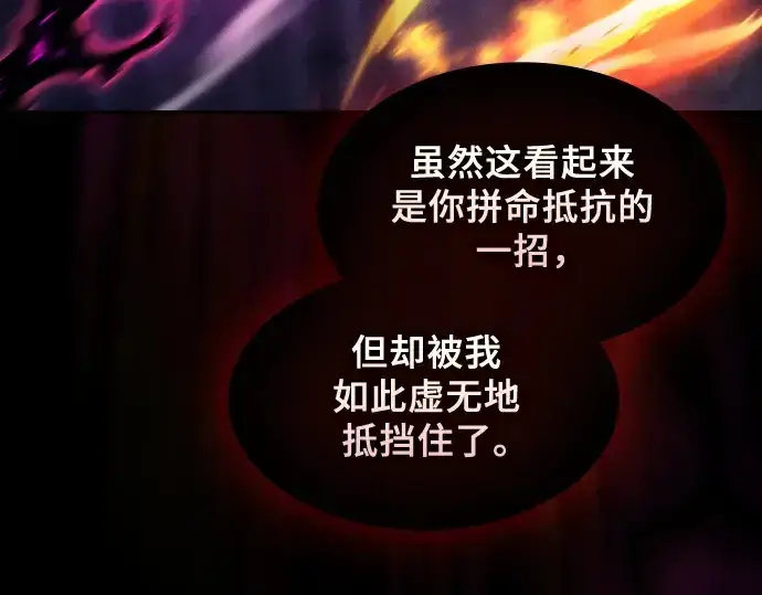 《皇家学院的天才剑豪》第85话图254