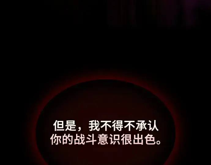 《皇家学院的天才剑豪》第85话图255