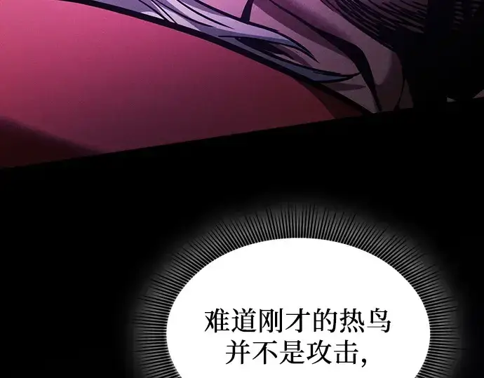 《皇家学院的天才剑豪》第85话图267