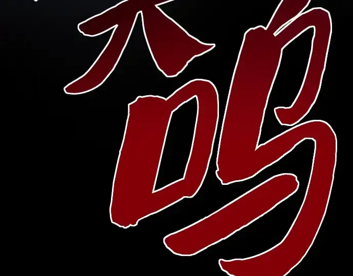 《皇家学院的天才剑豪》第85话图289