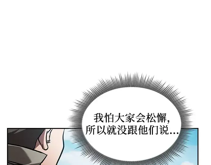 《皇家学院的天才剑豪》第87话图205