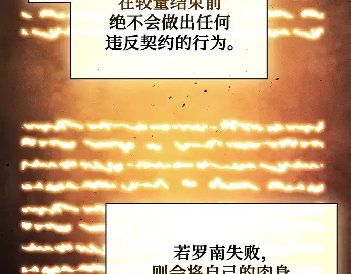 《皇家学院的天才剑豪》第87话图91