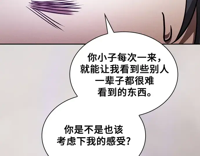 《皇家学院的天才剑豪》第92话图93