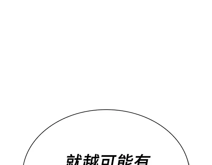 《皇家学院的天才剑豪》第93话图259