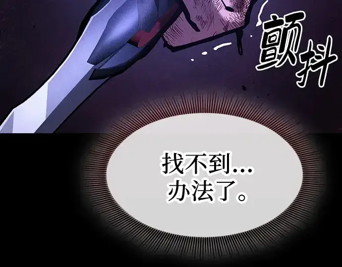 《皇家学院的天才剑豪》第117话图195