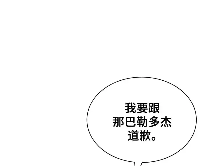《皇家学院的天才剑豪》第125话图105