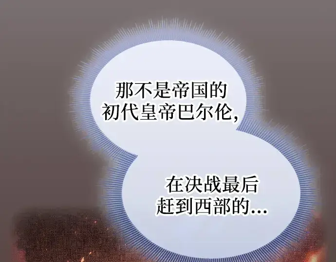 《皇家学院的天才剑豪》第125话图126