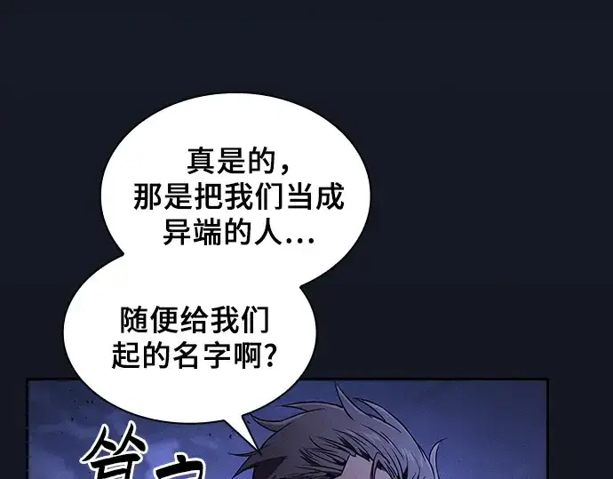 《皇家学院的天才剑豪》第125话图279