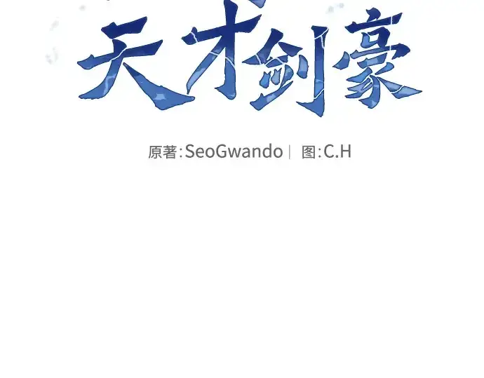 《皇家学院的天才剑豪》第128话图2