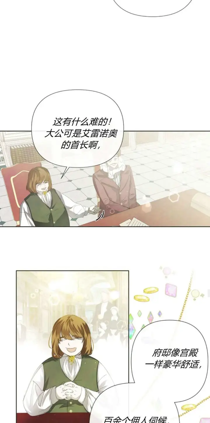 《悔之不及》第02话图28