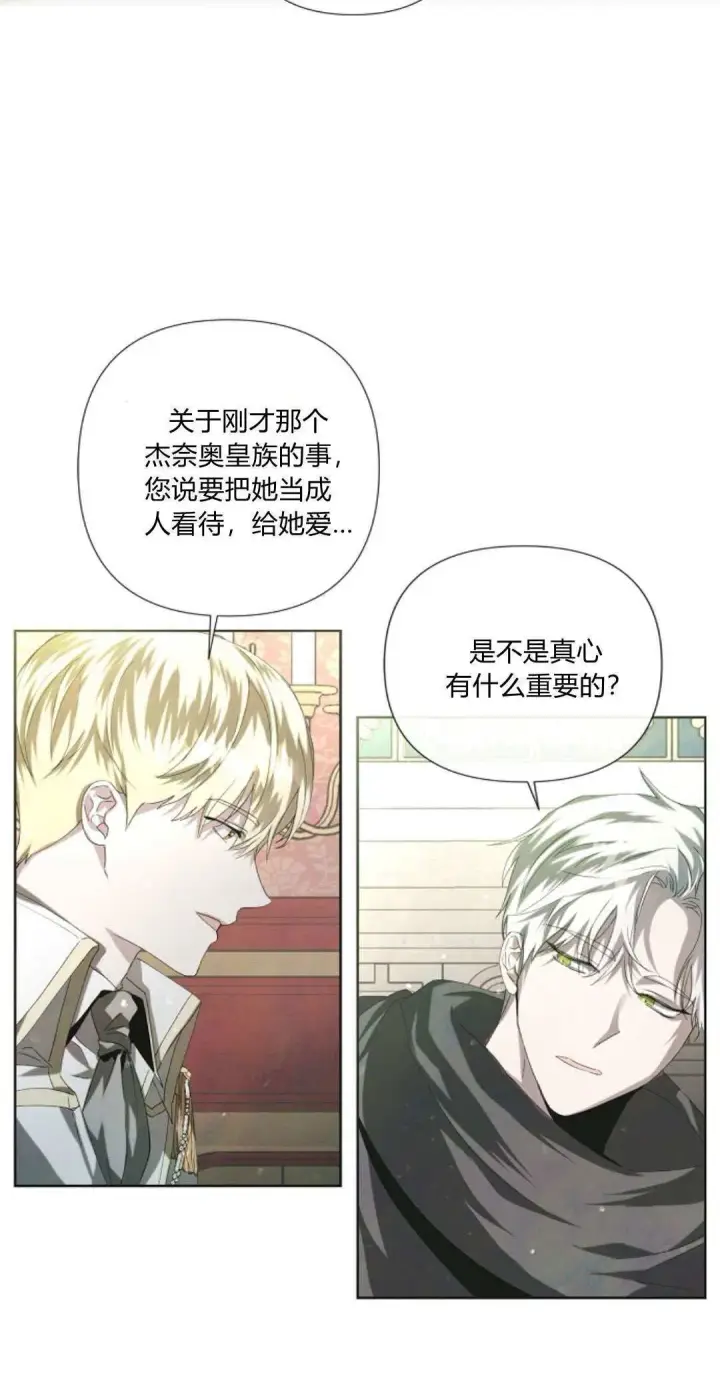 《悔之不及》第03话图2