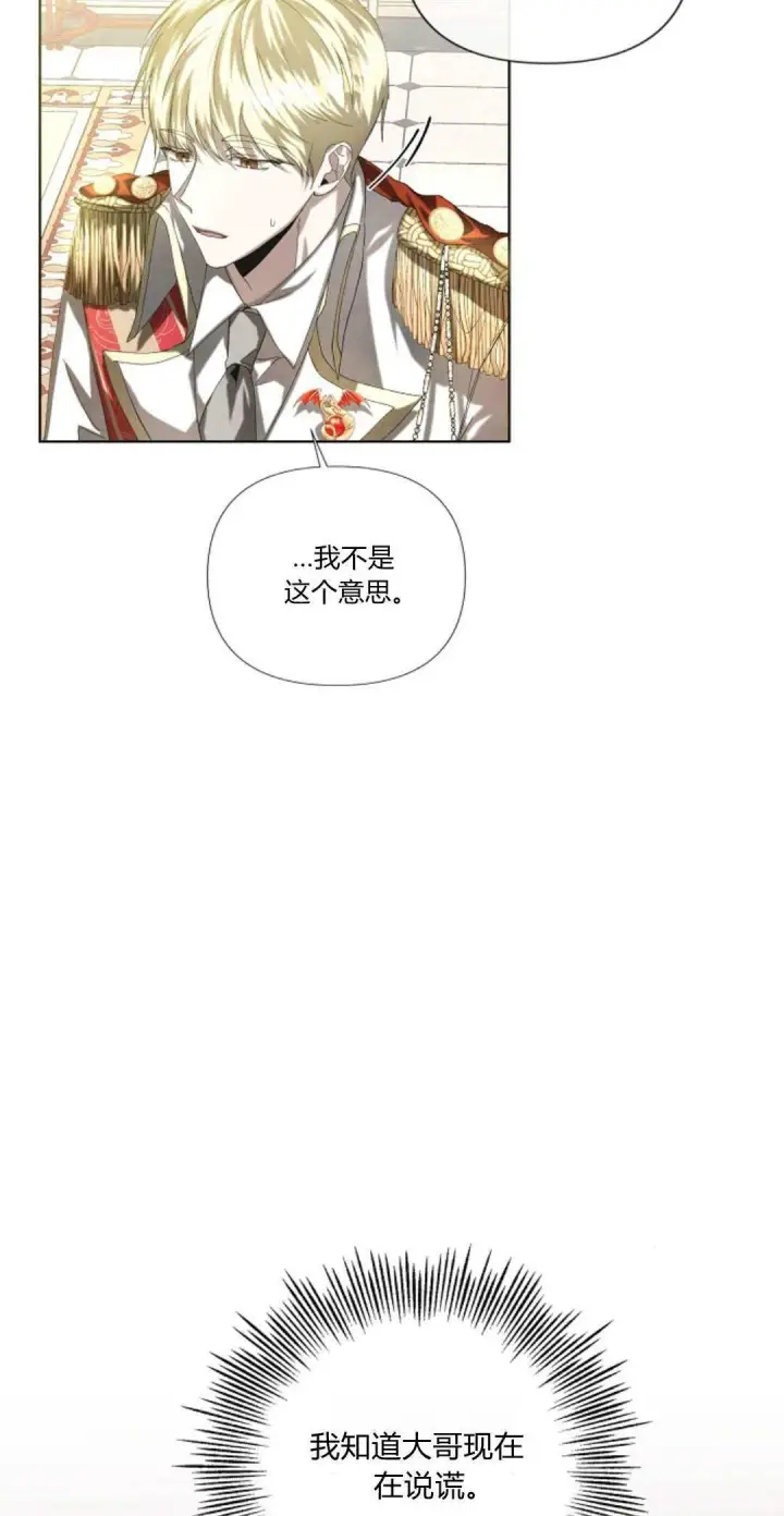 《悔之不及》第03话图5