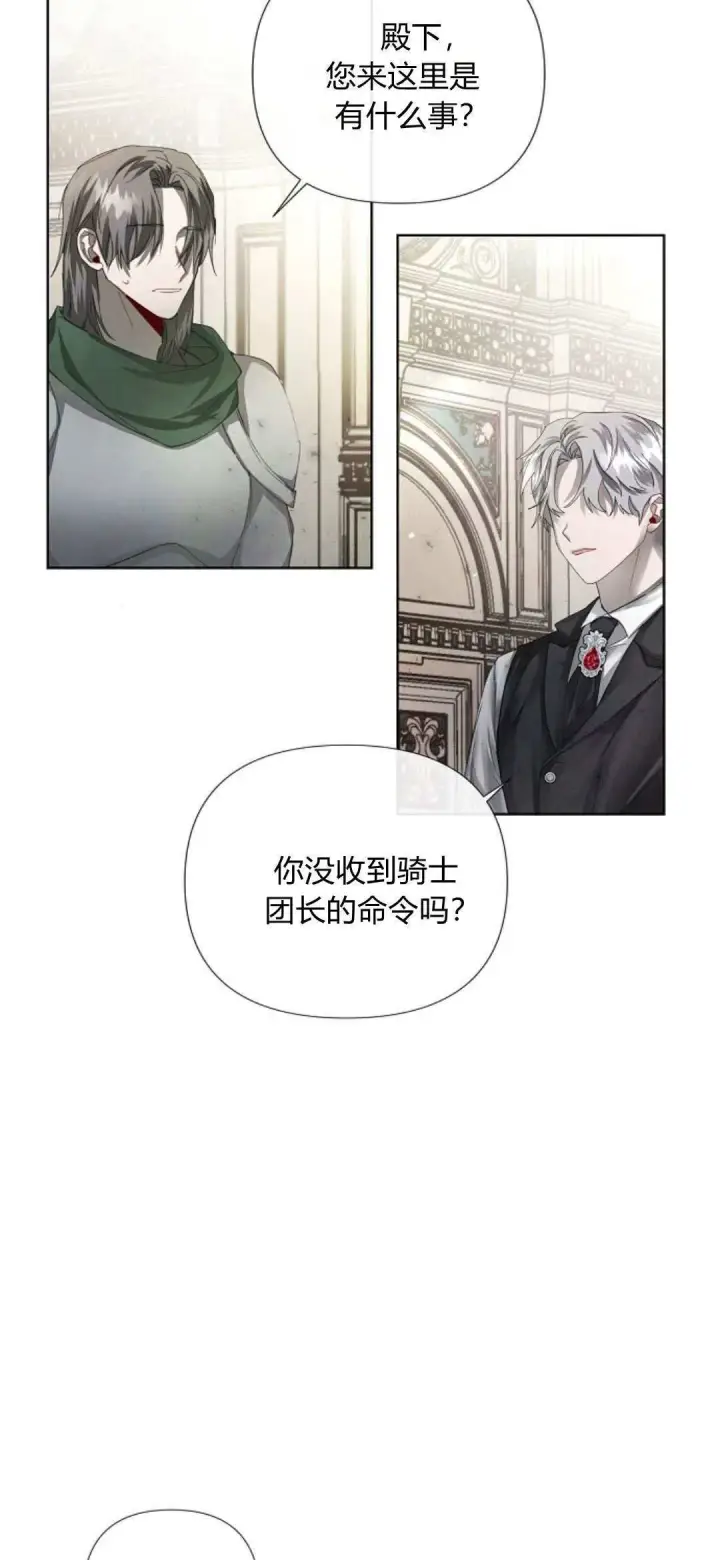 《悔之不及》第04话图5