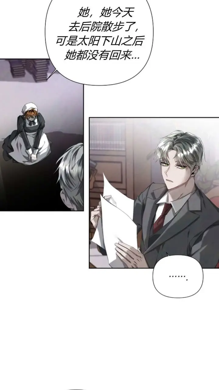 《悔之不及》第08话图3