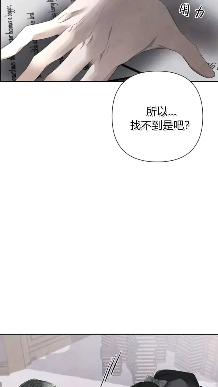 《悔之不及》第08话图8