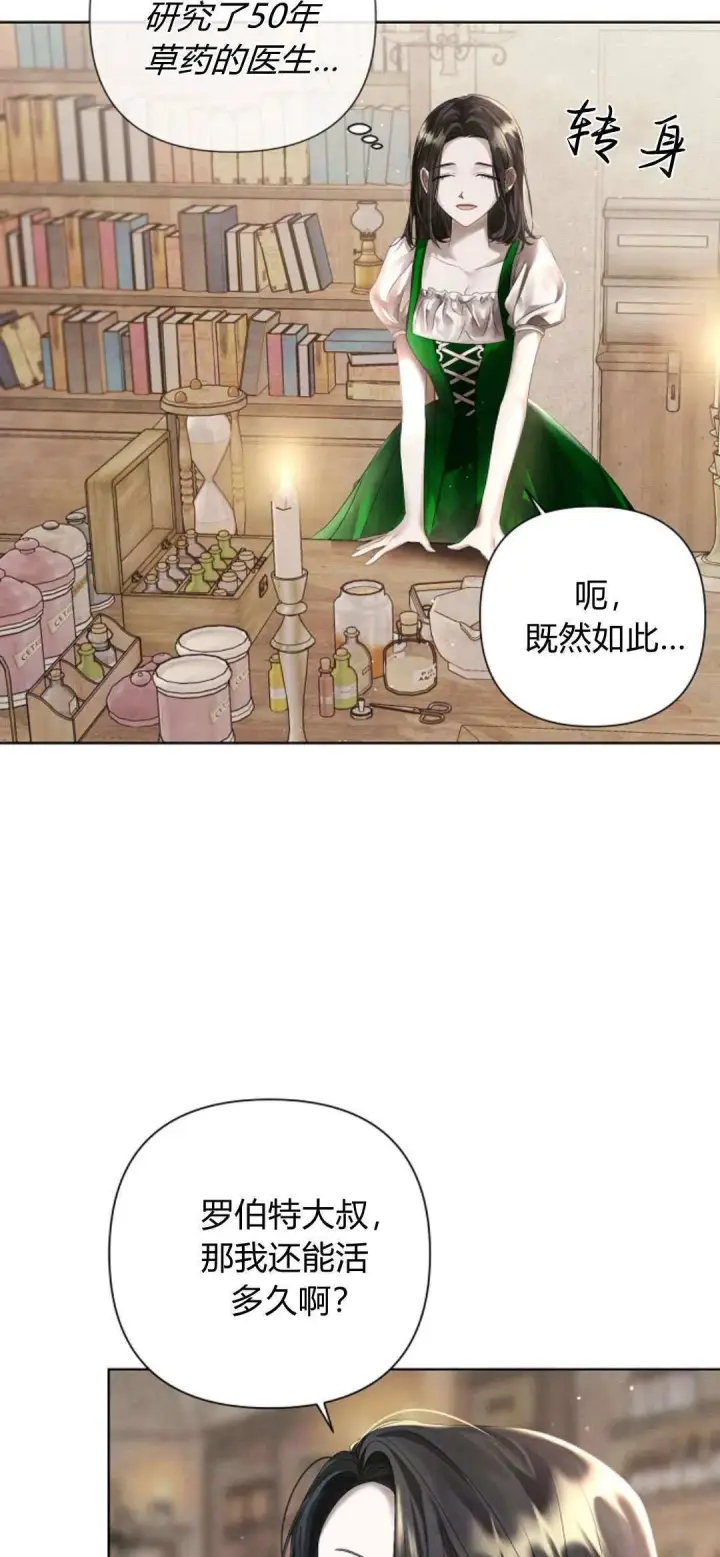 《悔之不及》第09话图4