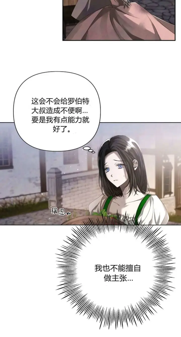 《悔之不及》第10话图7