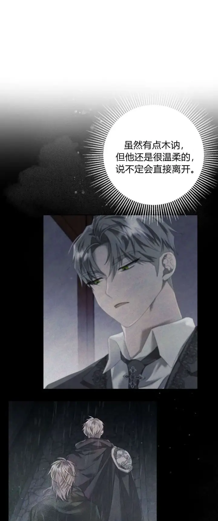 《悔之不及》第13话图25