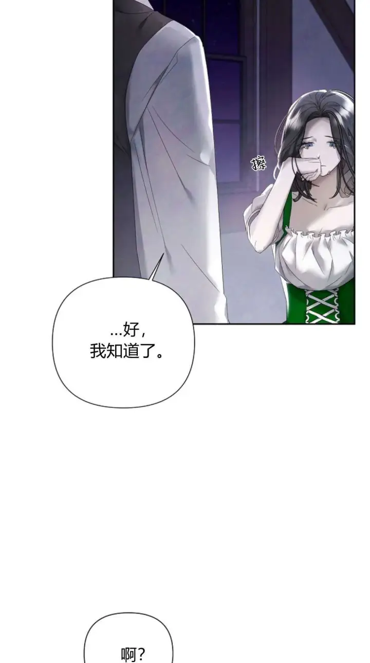 《悔之不及》第13话图5