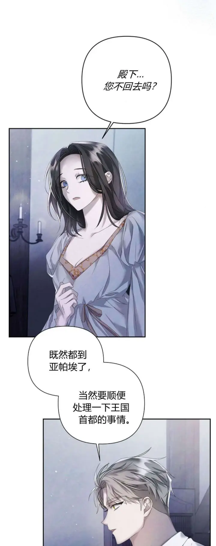 《悔之不及》第13话图51