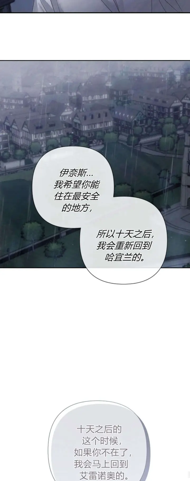《悔之不及》第13话图53