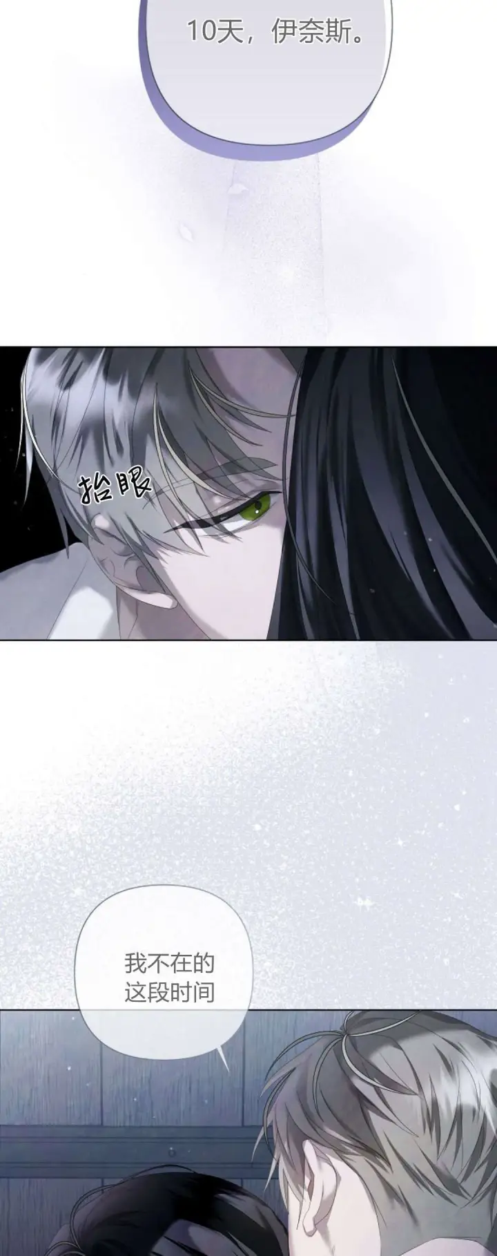 《悔之不及》第13话图59